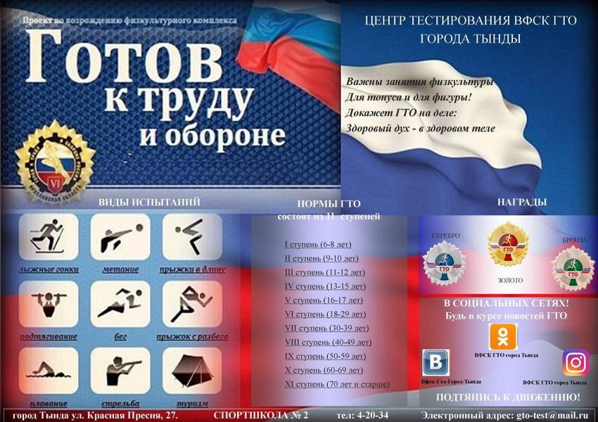 Проект готов к труду и обороне