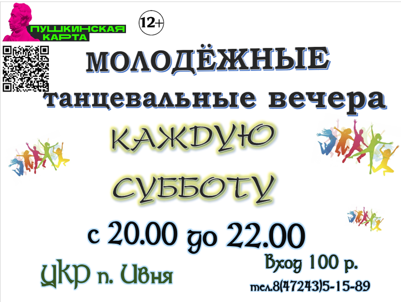 Сценарий молодёжной дискотеки «Лето - пора молодых»